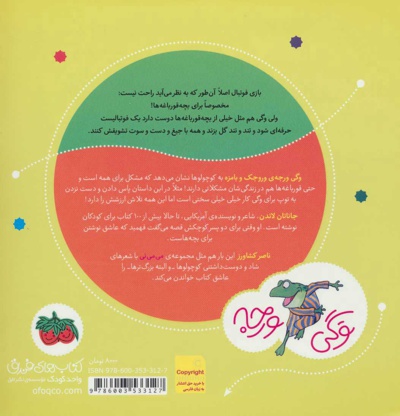 وگی فوتبال بلده توی بازی گل زده